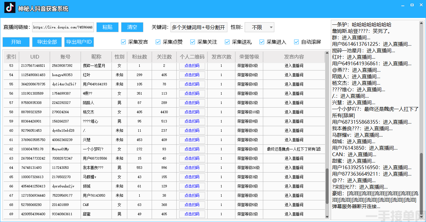 【高端精品】外面收费888的神秘人斗音获客助手/可采集隐私直播间【采集脚本+详细教程】(图2)