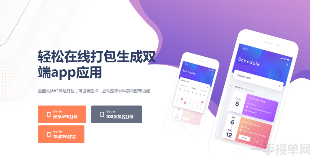 网页打包app手机软件，将任意网页封装成手机APP，安卓苹果双端，直接访问！(图1)