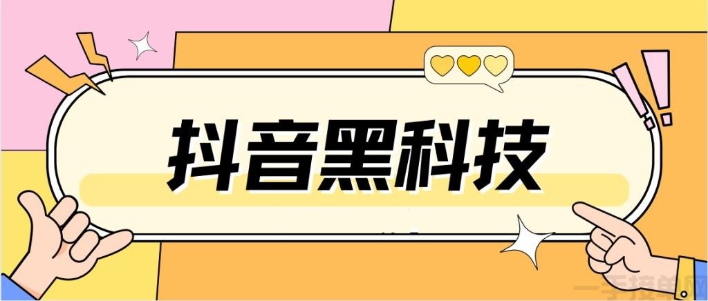 详解抖音黑科技兵马俑数据商城，抖音黑科技合伙人轻创业首选！(图2)