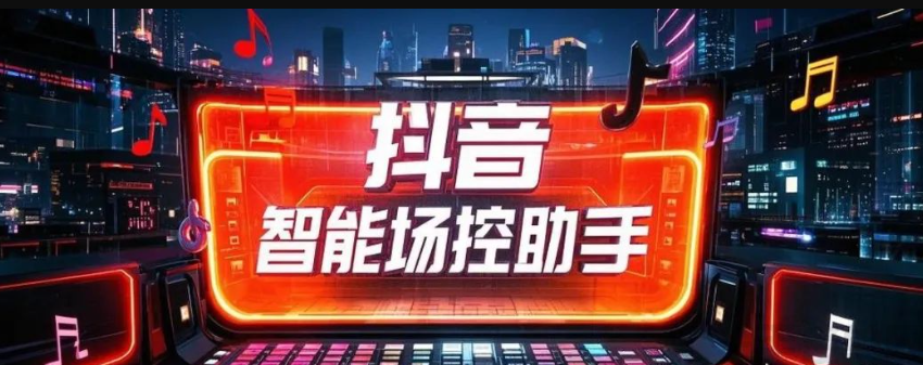抖音直播场控助手，全自动直播场控互动【场控鸭直播助手+使用教程】(图2)