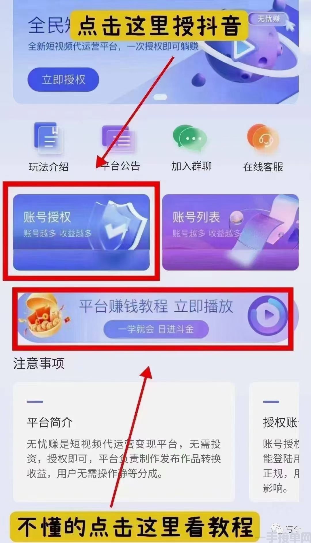 【抖音+快手+视频号】一键托管平台、单号日赚10—500、推广月入过万(图3)