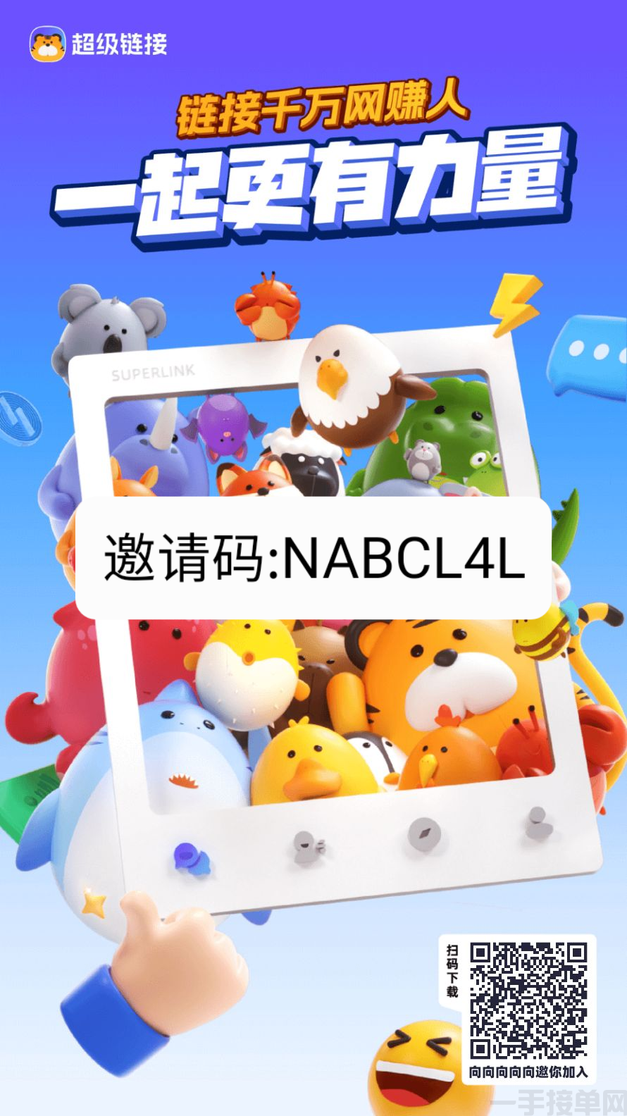 超级链接，蜂群新大作，每天点几下零撸几十(图1)
