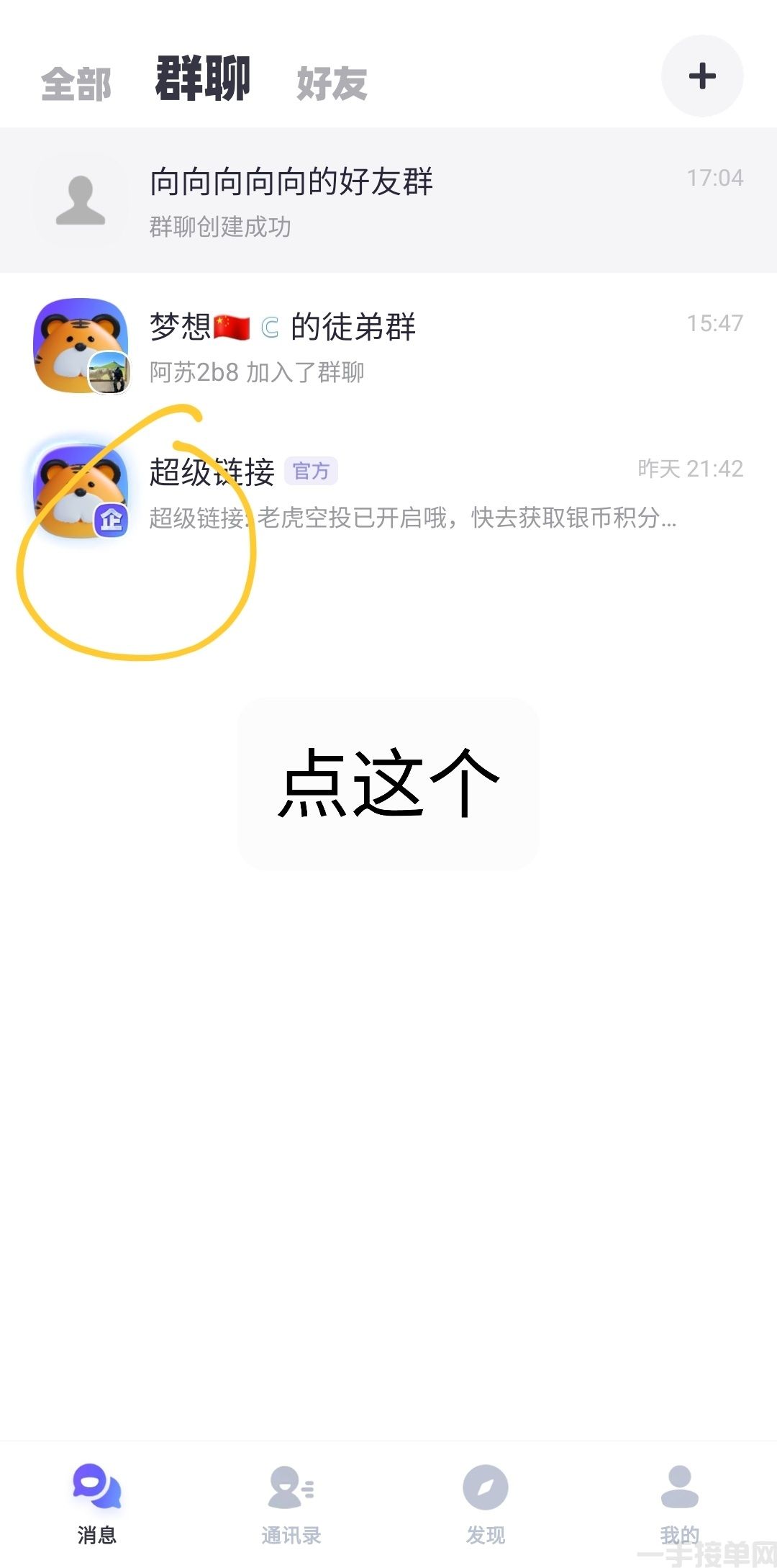 超级链接，蜂群新大作，每天点几下零撸几十(图2)