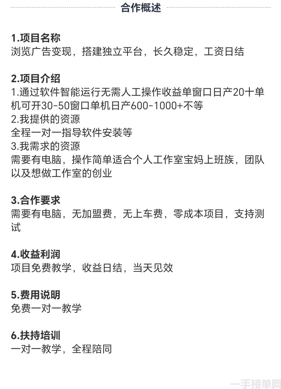 浏览广告变现，搭建独立平台，长久稳定，工资日结(图1)