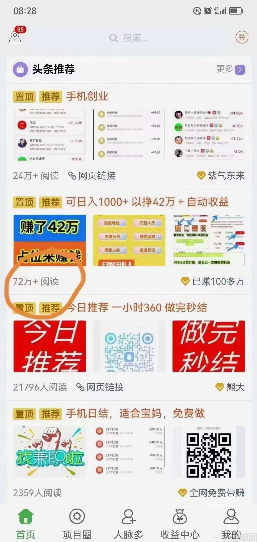 免费发布项目，百万流量广告引流平台 ，推广效果绝对好(图1)