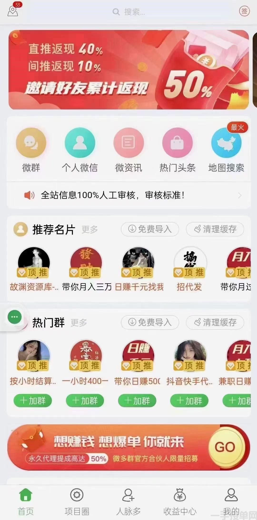 免费发布项目，百万流量广告引流平台 ，推广效果绝对好(图3)